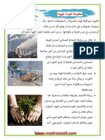 مقاومة تلوث الهواء madrassatii com PDF