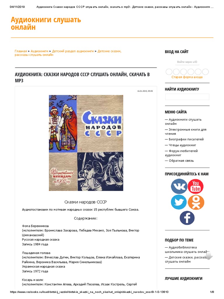 Аудиокнига Сказки Народов СССР Слушать Онлайн, Скачать В Mp3.