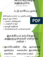 362988812 இலக கியம கற பிக கும அணுகுமுறை