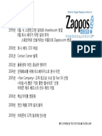 Zappos 연혁(1page)