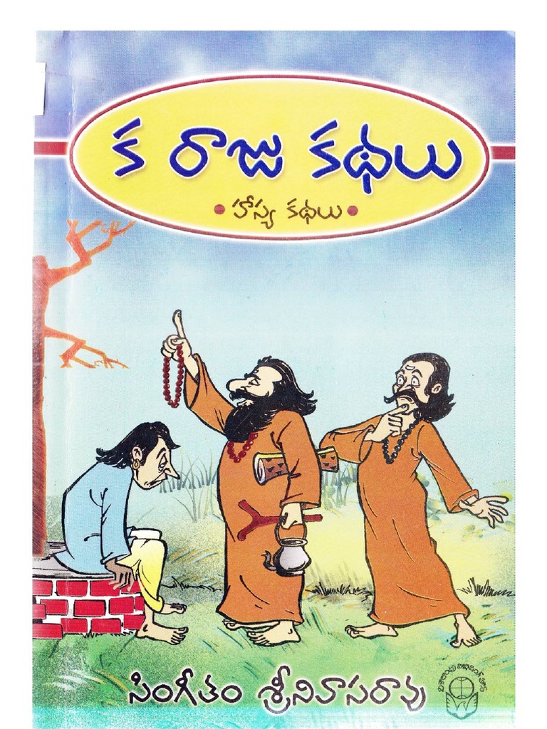 Ka Raju Kathalu by Singitam Srinivasarao | PDF