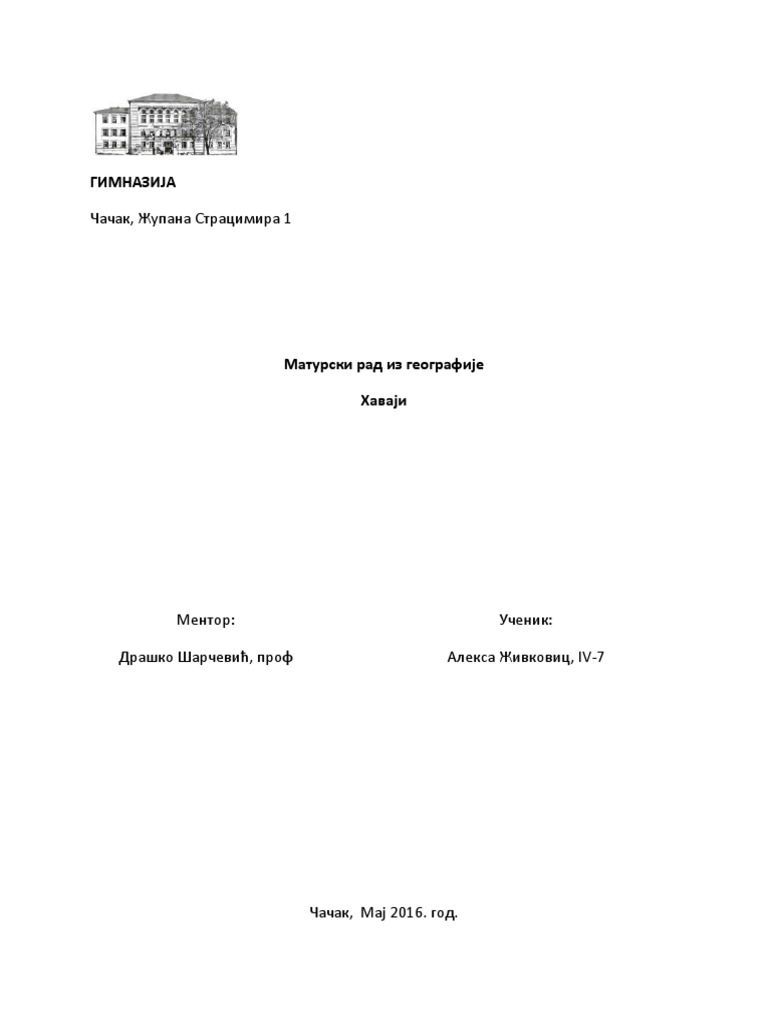 Хаваји | PDF