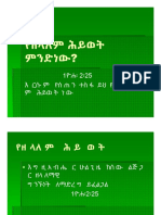 የዘላለም-ሕይወት-ምንድነው