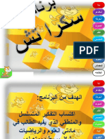 شرح عن برنامج سكراتش (1) .ppsx