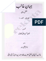 تفہیمِ غالب کے مسائل اور ہمارا عہد = شمیم حنفی PDF