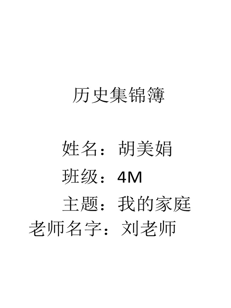 历史集锦簿 Pdf