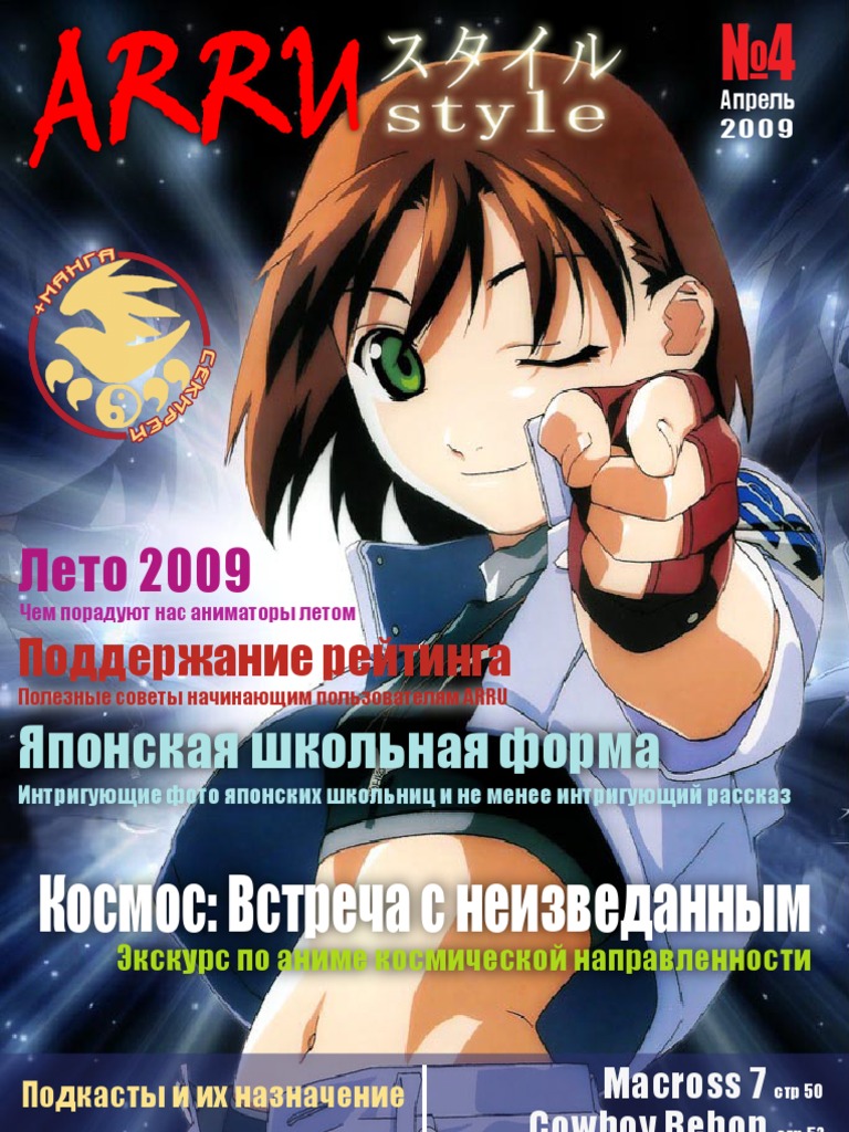 ARRU Style 04 Aprel 2009 | PDF