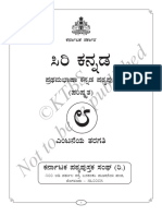 8th Language Kannada 1