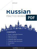Russian: Practice Worksheet