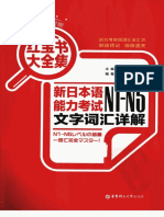 N1 N5日语单词红宝书 PDF