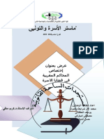 العرض 12 اختصاصات المحاكم المغربية في قضايا الاسرة.pdf