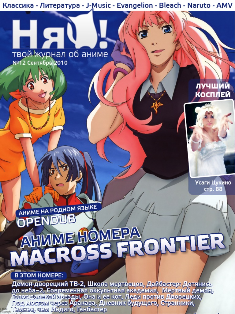 Nya#12 | PDF