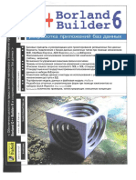 (Послед Б.С.) Borland C++ Builder 6. Разработка приложений баз данных PDF