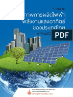 Solar Thai Update 2558 PDF