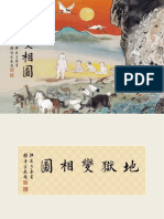 地獄變相圖導覽手冊.pdf