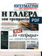 ΑΠΟΓΕΥΜΑΤΙΝΗ ΤΩΝ ΣΥΝΤΑΚΤΩΝ