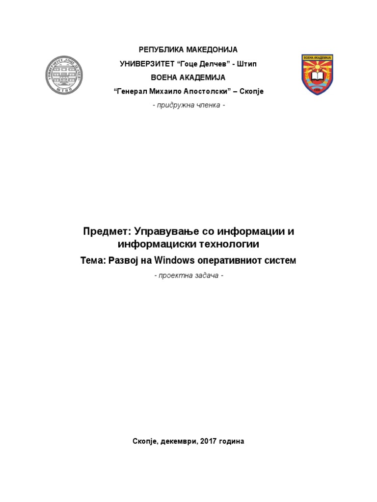 Семинарска работа | PDF