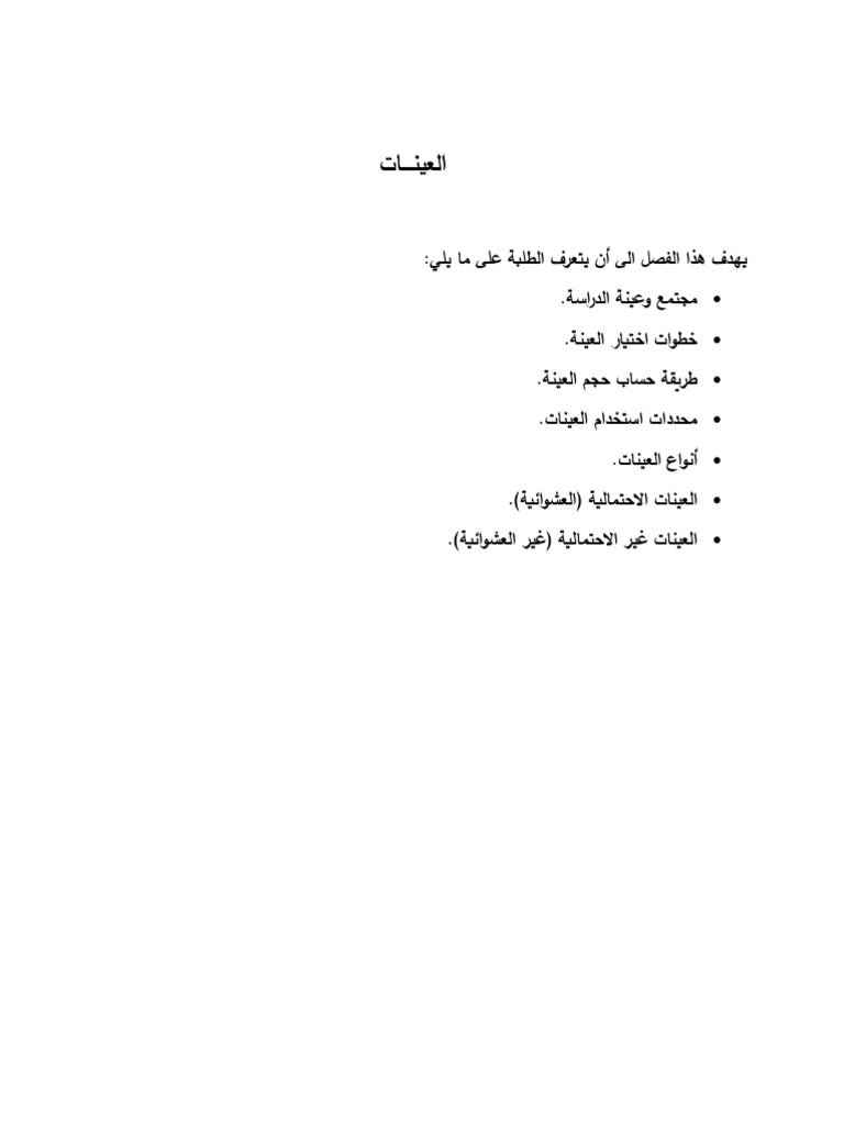 Ø§Ù„Ø¹ÙŠÙ†Ø§Øª Pdf