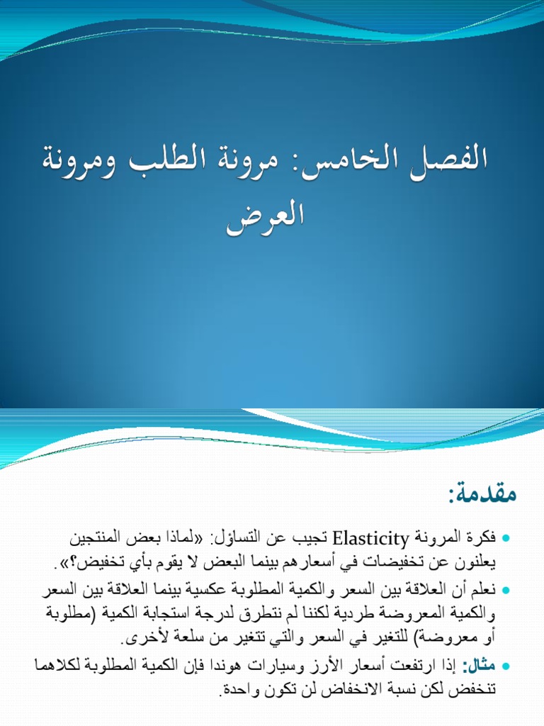 المرونة