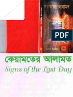 Kiamoter Alamot by Harun Yaya (Bangla Islamic Book)