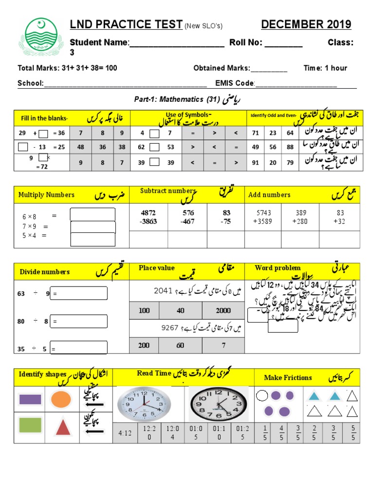 LND Practice Test for Class 3 | PDF