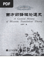西方翻译理论通史 2009 完整双层 Pdf