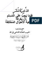 الذخيرة المشرفة فيما يجب على المسلم أن يعرفه PDF