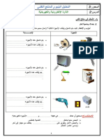 الدّارة الإلكترونية والكهربائيّة - 1