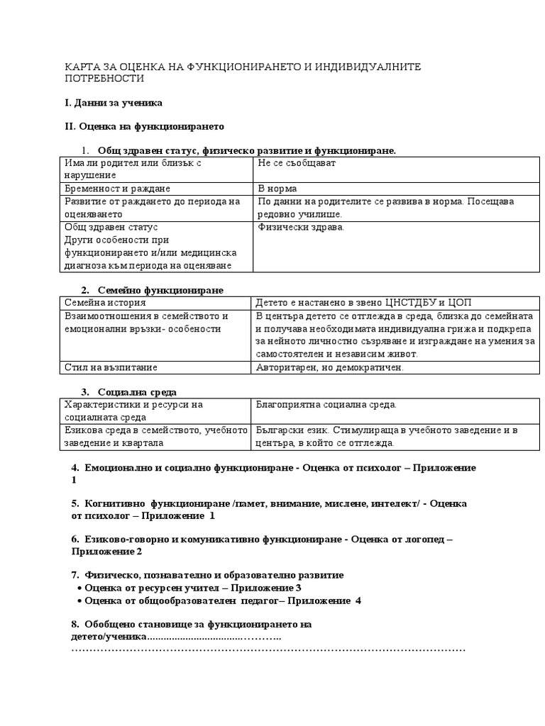 КАРТА ЗА ОЦЕНКА НА ФУНКЦИОНИРАНЕТО И ИНДИВИДУАЛНИТЕ ПОТРЕБНОСТИ | PDF
