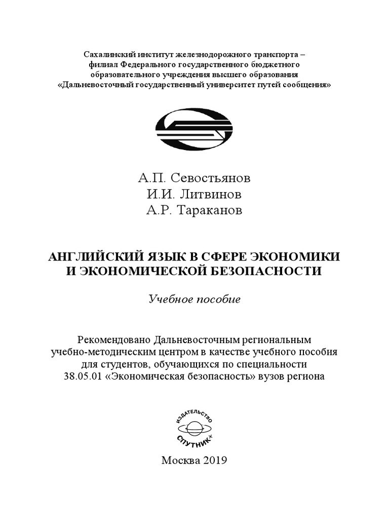 Английский Язык Для Строителей | PDF