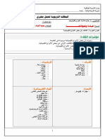 عمل مخبري -01 PDF