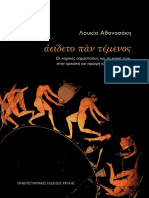 Ἀείδετο πὰν τέμενος - Οι χορικές παραστάσεις και το κοινό τους στην αρχαϊκή και πρώιμη κλασική περίοδο PDF