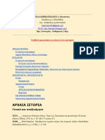 Ιστορία: Αρχαιότητα και Βυζάντιο, Αρχαιολογία PDF