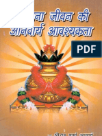 Upasana Jivan Ki Anivarya Aavashyakata