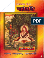 Mantra Mahodadhi Shukadeva Chaturvedi