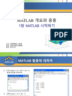 1장 MATLAB 시작하기