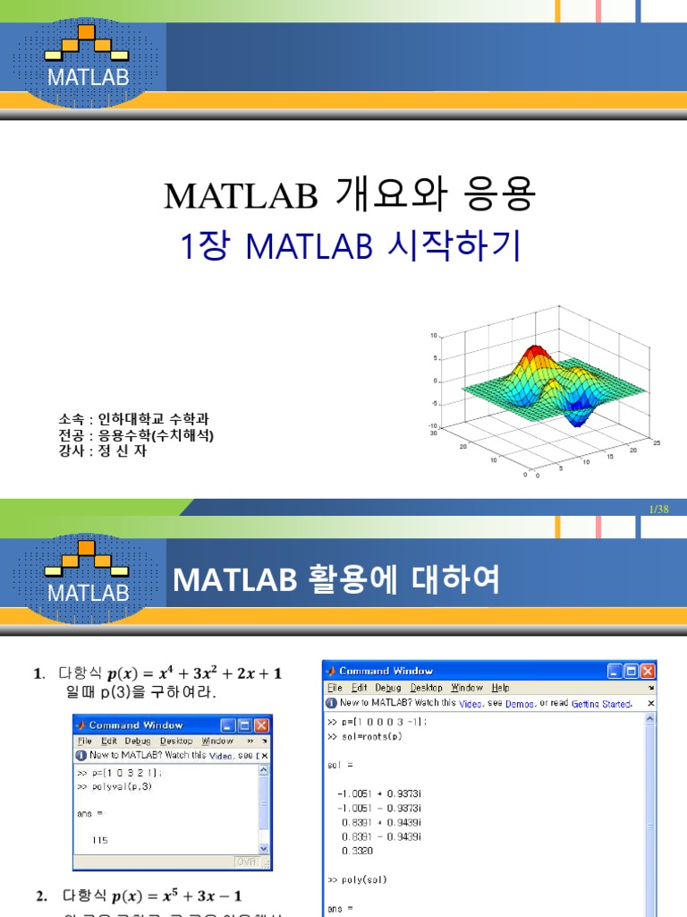 1장 MATLAB 시작하기.ppt