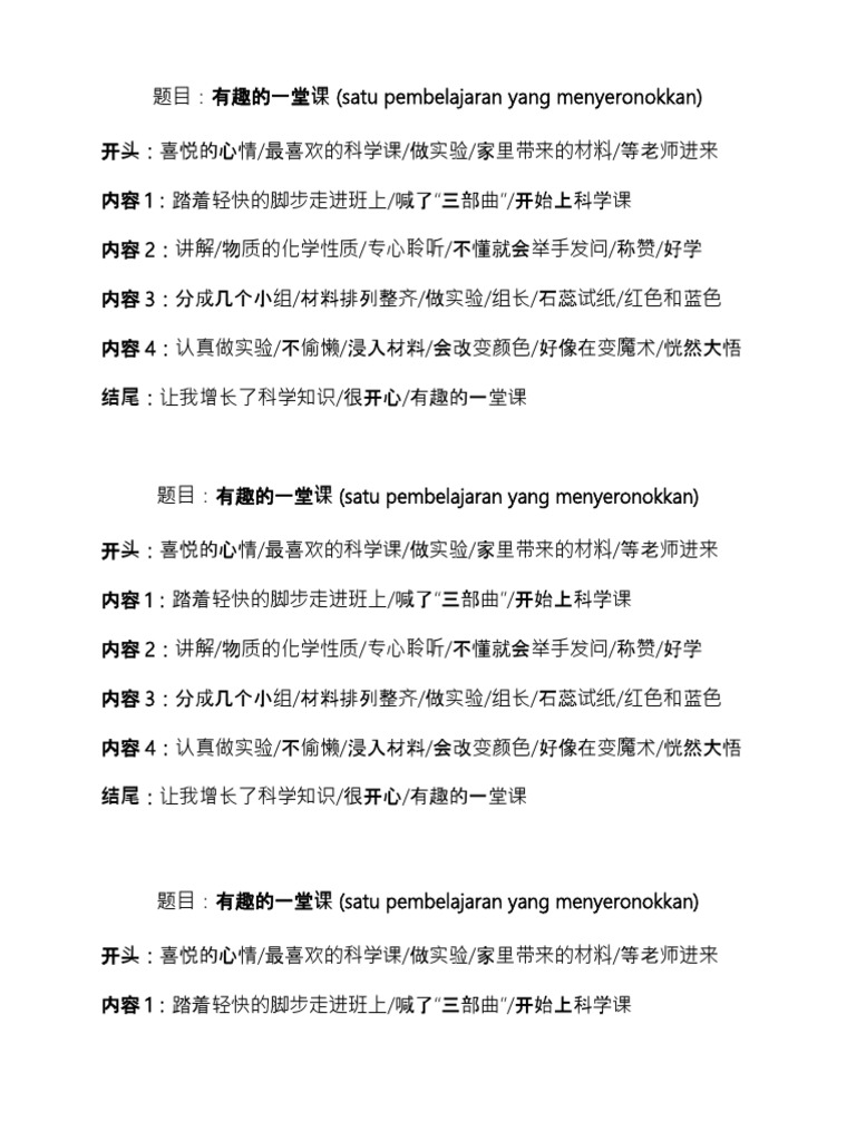 丙组作文 有趣的一堂课 Pdf