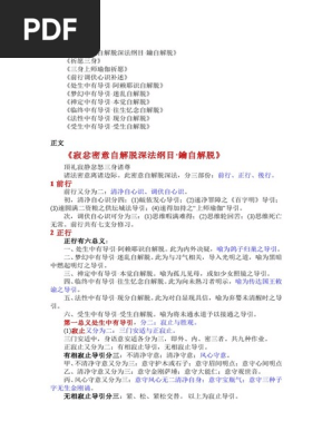 六中有自解脱导引 正文 谈锡永上师译释 Pdf