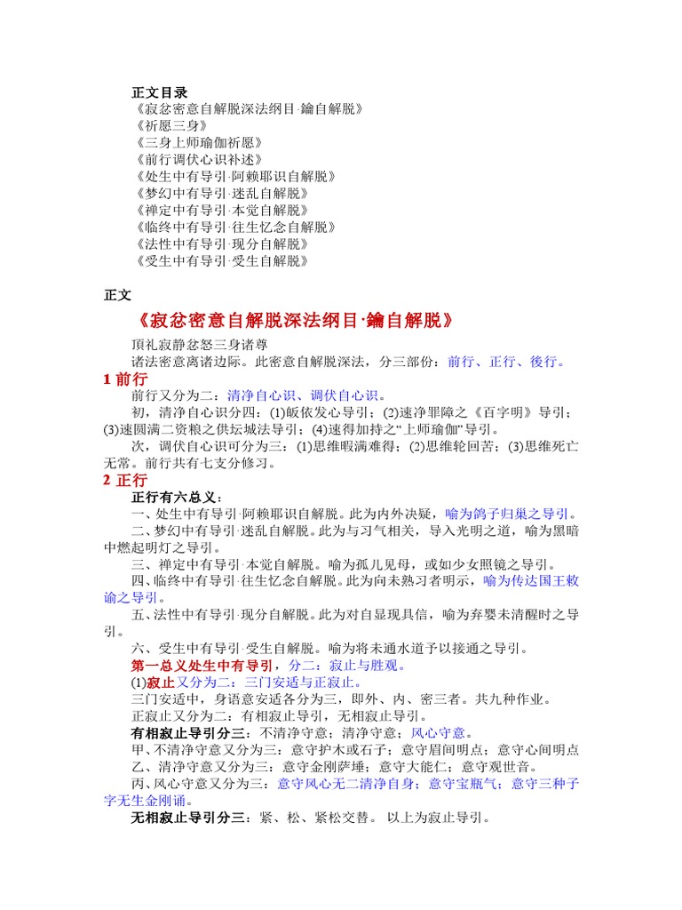 六中有自解脱导引 正文 谈锡永上师译释