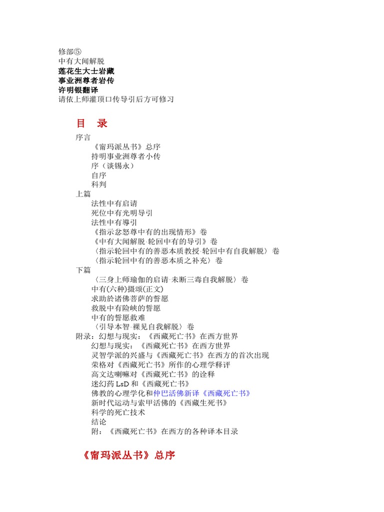 中有大闻解脱（完整版） | PDF