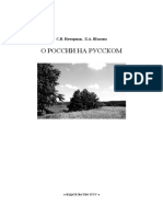 17_o_rossii_na_russkom.pdf