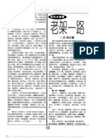 Chen Taijiquan Old Frame Master Chen Explained PDF
