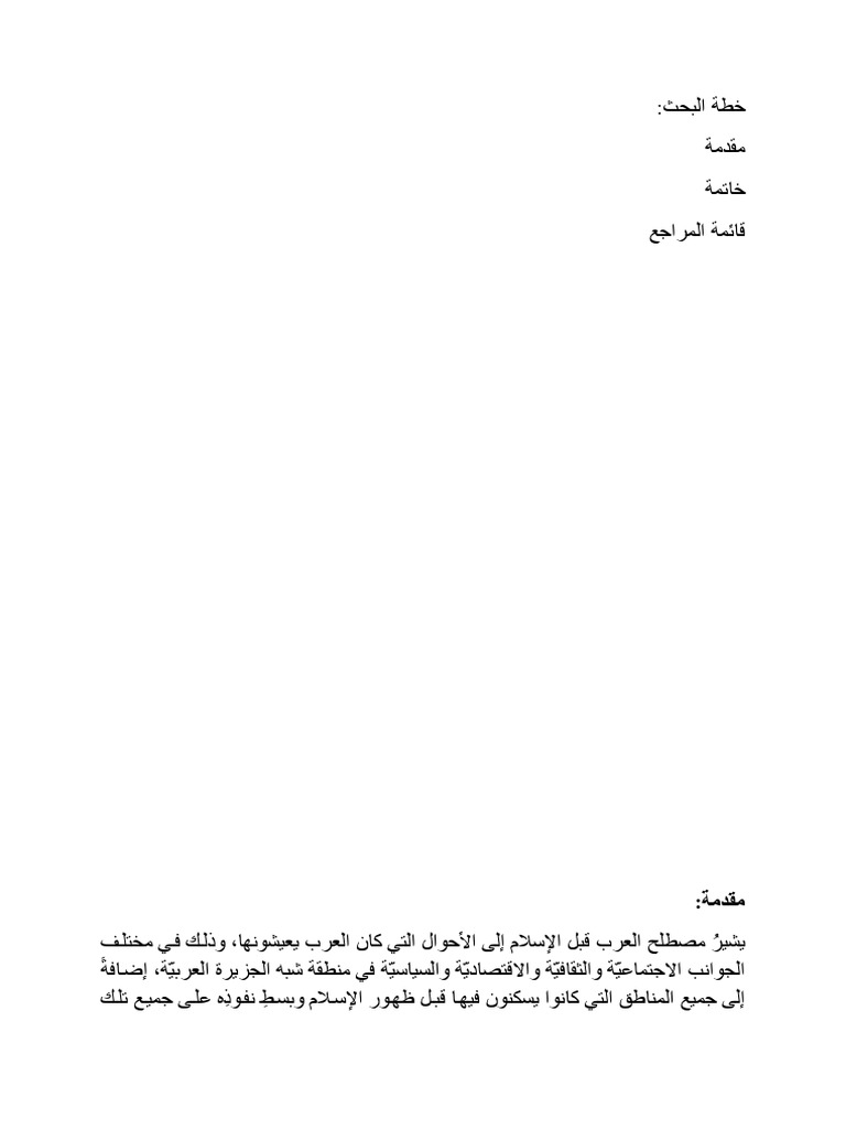 الحياة الاجتماعية قبل الاسلام | PDF - Scribd 