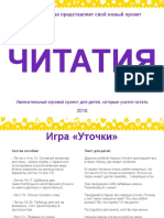 19 - Игра - Уточки - - Материалы для распечатки PDF