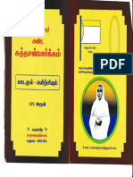 வள்ளலார்-கண்ட-சுத்த-சன்மார்க்கம்-பாடமும்-பயிற்சியும்-by-APJ-ARUL