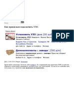 Как Правильно Подключить УЗО - Для Дома, Для Семьи