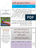 الربيع doc1