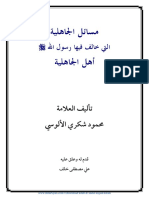 Kitab Syarah Masail Jahiliyyah PDF