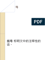 63 间隔号与括号